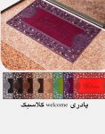 پادری کلاسیک WELCOME سه بعدی بابل