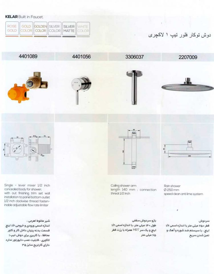 دوش توکار کلار مدل فلور تیپ ۱ سری لاکچری