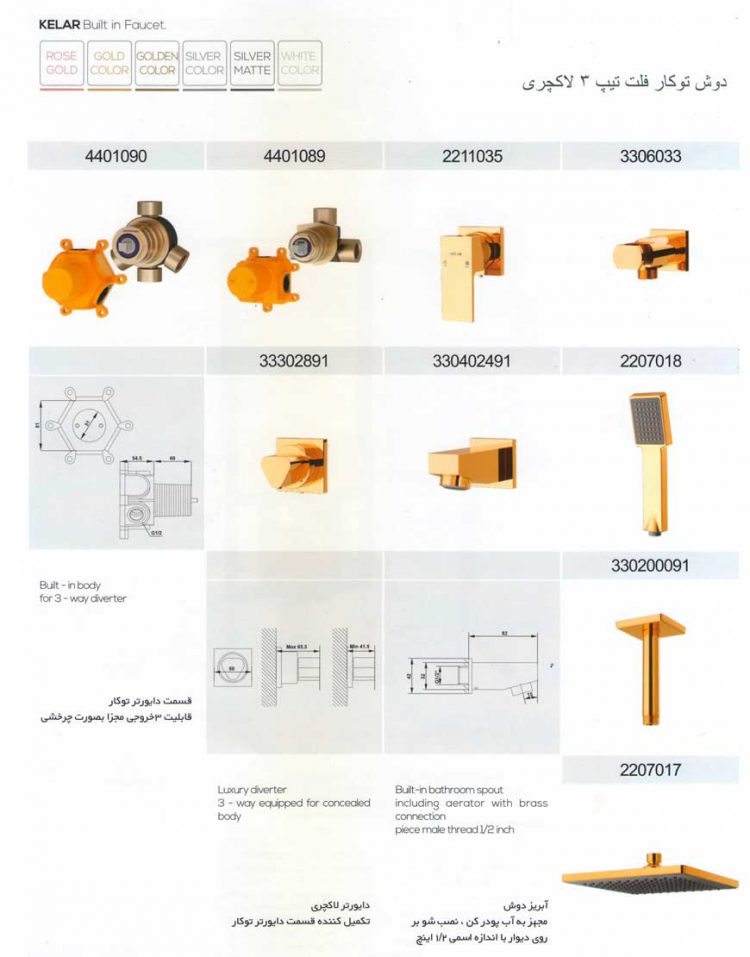 دوش توکار کلار مدل فلت تیپ ۳ سری لاکچری