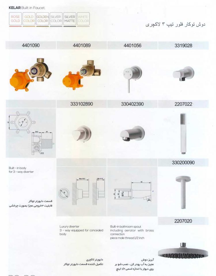 دوش توکار کلار مدل فلور تیپ ۳ سری لاکچری