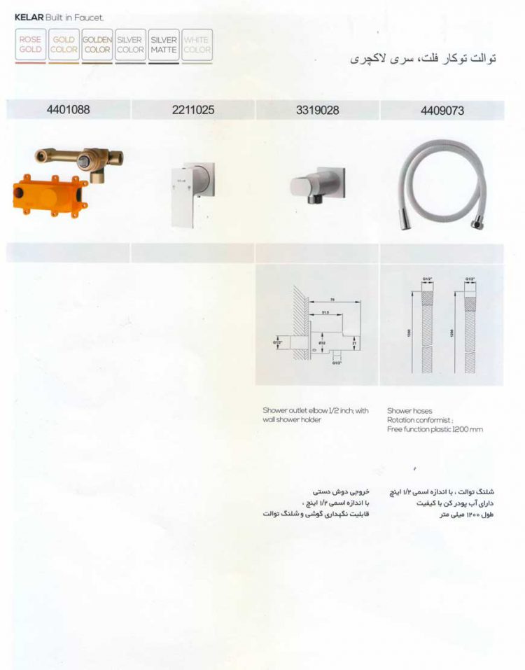 شیر سرویس بهداشتی توکار مدل فلت سری لاکچری