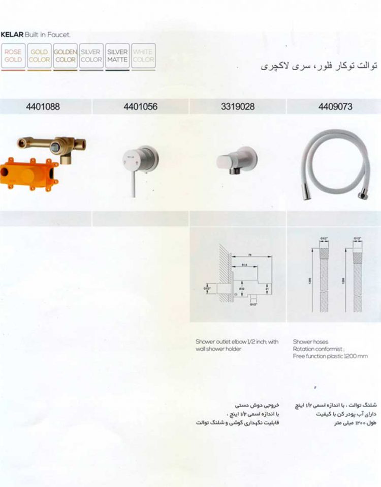 شیر توالت توکار کلار مدل فلور سری لاکچری