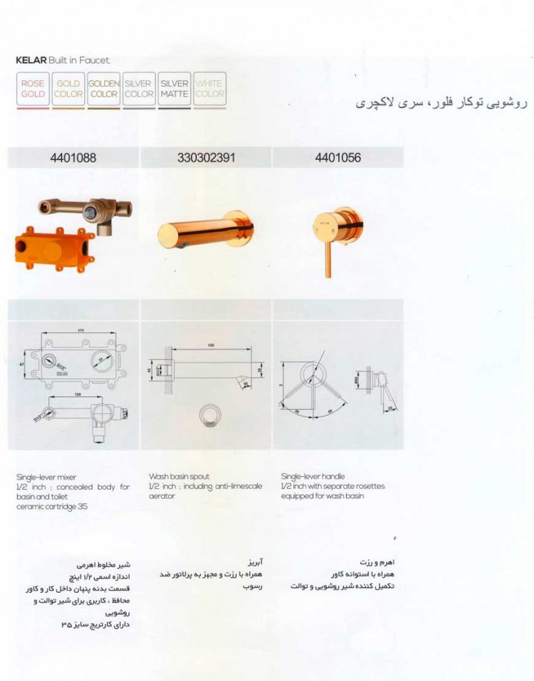 شیر روشویی توکار کلار مدل فلور سری لاکچری