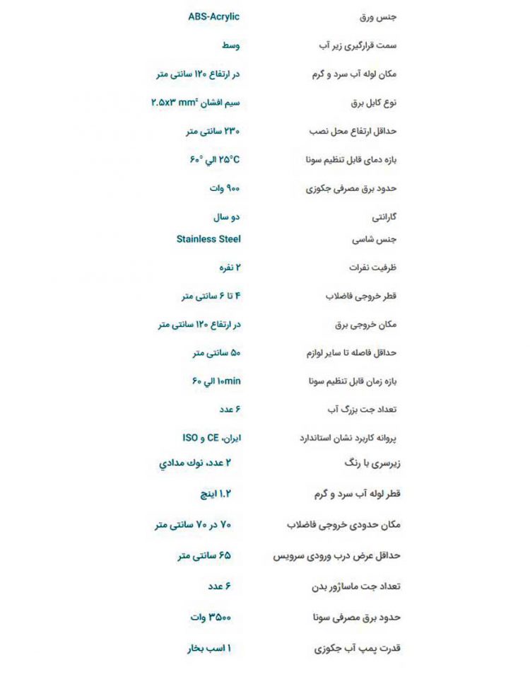 کابین سونا پرشین استاندارد مدل آدونیا