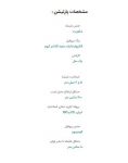 پارتیشن وان و جکوزی پرشین استاندارد مدلT