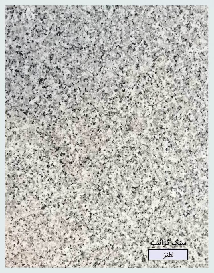 سنگ گرانیت نطنز