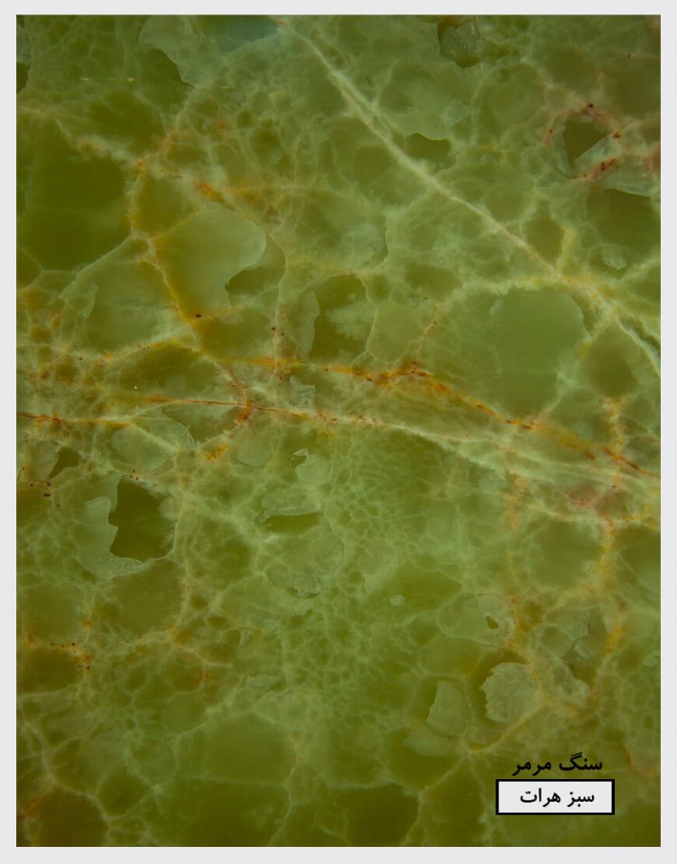 سنگ مرمر سبز هرات