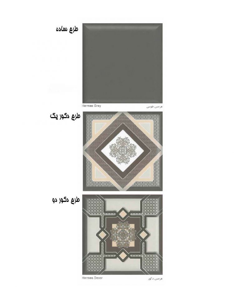 کاشی البرز مدل هرمس