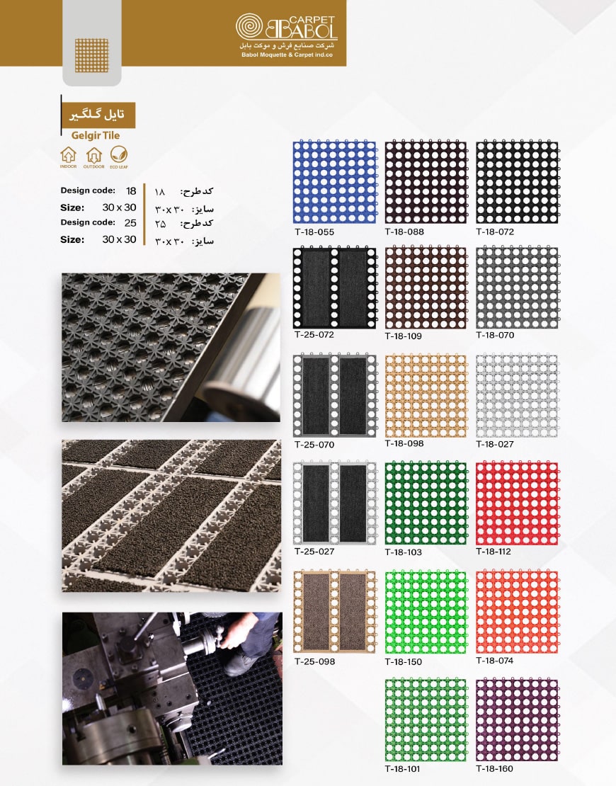 babol carpet floor tile model fence 0 - تایل گلگیر موکتی درب ورودی بابل -  - vinyl-tile-flooring