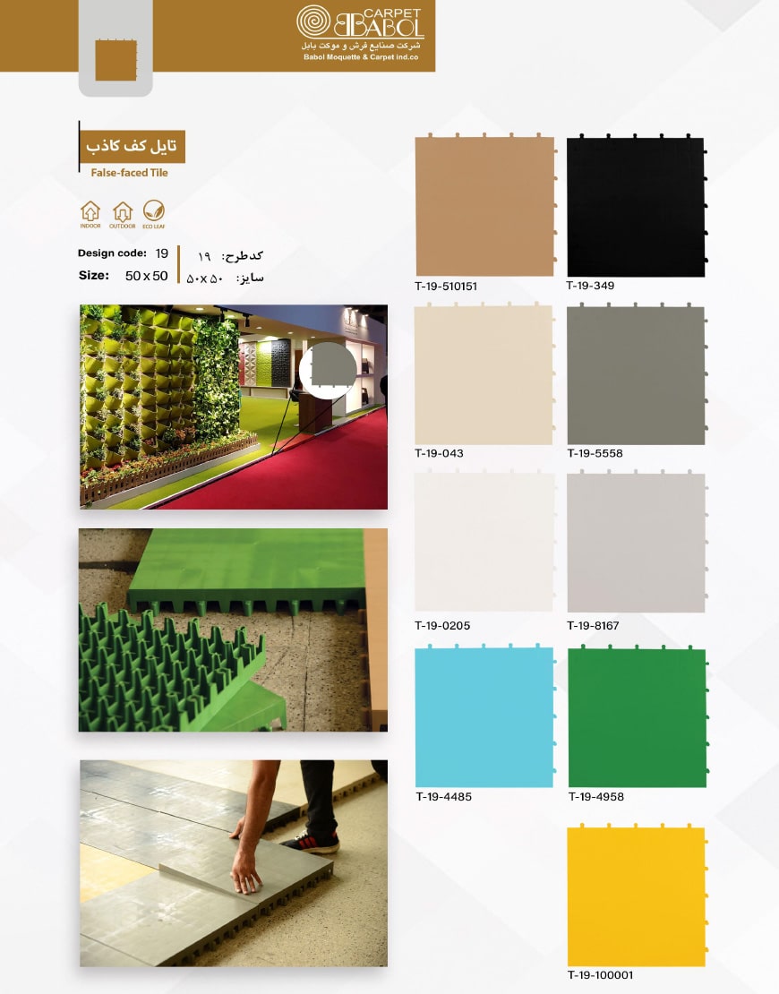 babol false floor tile 0 - تایل کف کاذب بابل -  - vinyl-tile-flooring, garage-flooring