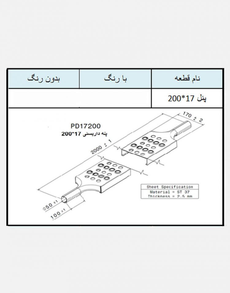 پله داربستی فلزی کارگاهی نهالسان