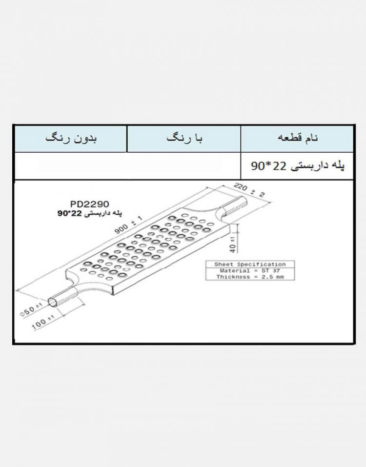 پله داربستی فلزی کارگاهی نهالسان