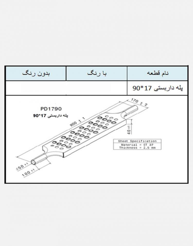 پله داربستی فلزی کارگاهی نهالسان