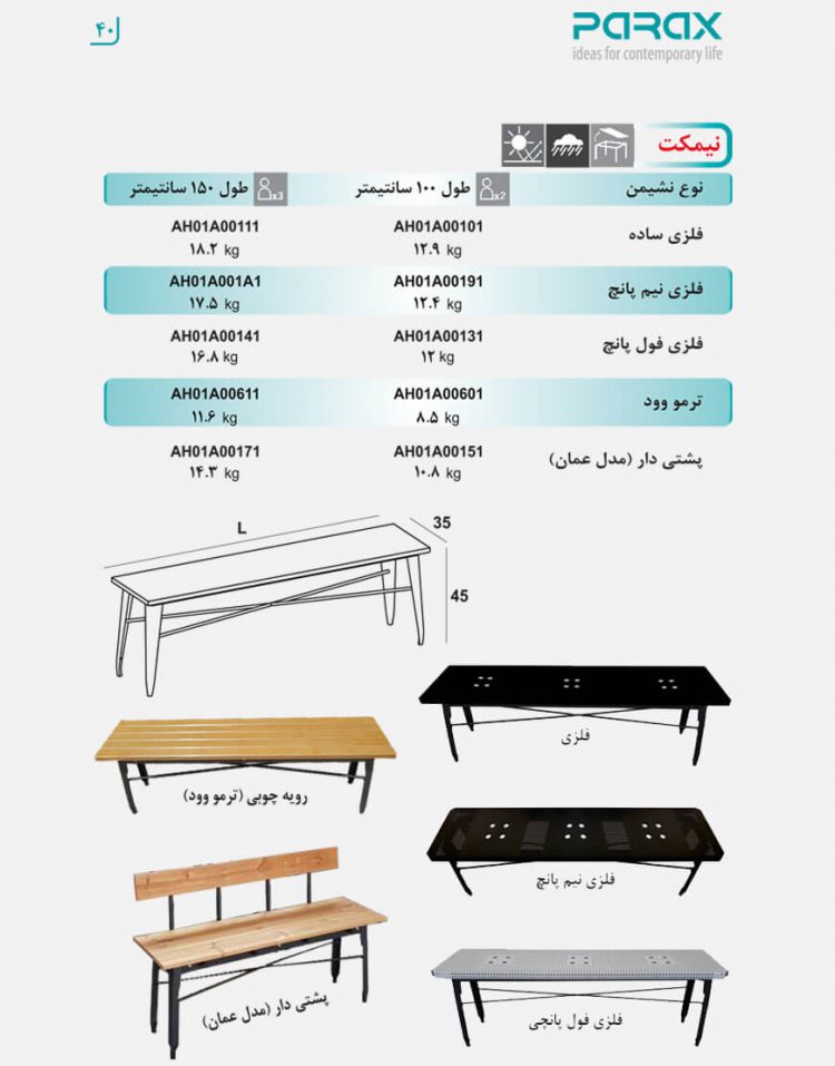 نیمکت فلزی سه نفره بدون پشتی نهالسان