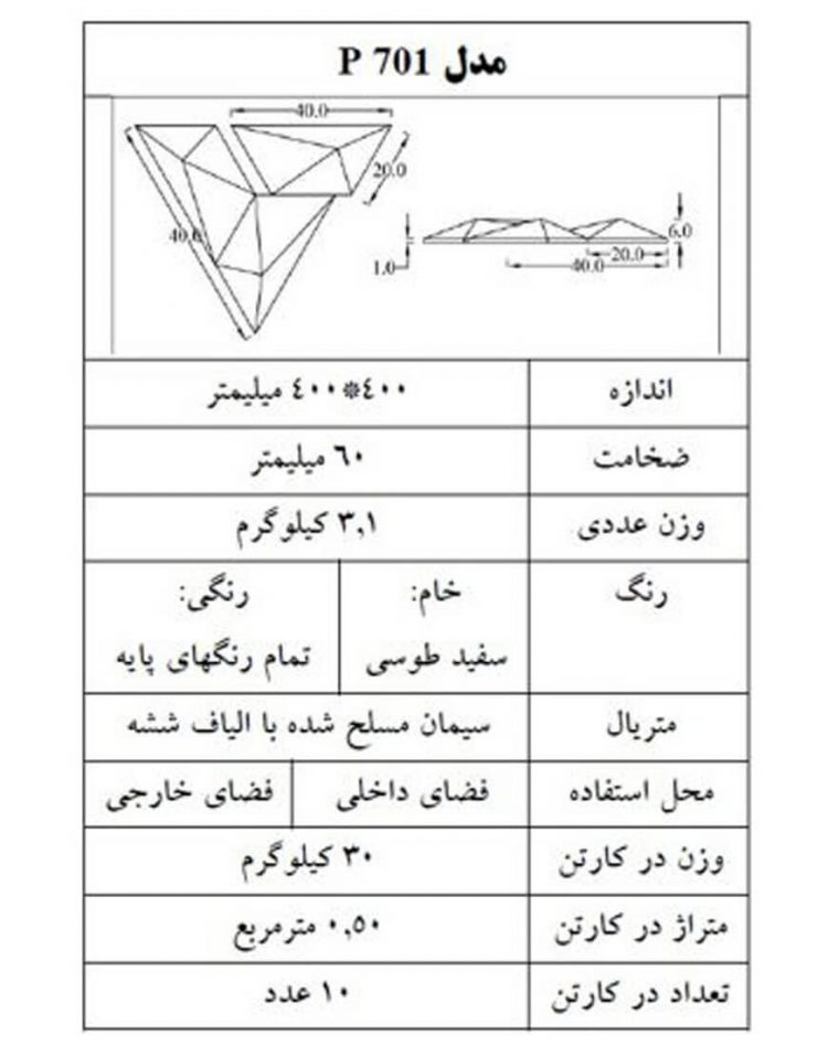 بتن اکسپوز سفید دکواستون مدل P701