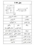 دیوارپوش بتن اکسپوز داخلی دکواستون مدل T801