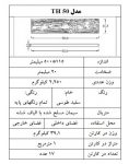 دیوارپوش بتن اکسپوز دکواستون مدلTH50