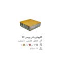 کفپوش بتنی پازلی 20*20*5.5