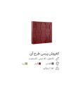 کفپوش ویبره ای۴۰*۴۰ مدل آی ضخامت 4 سانت