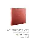 موزاییک ویبره ای مدل پوست ماری ضخامت 4 سانت