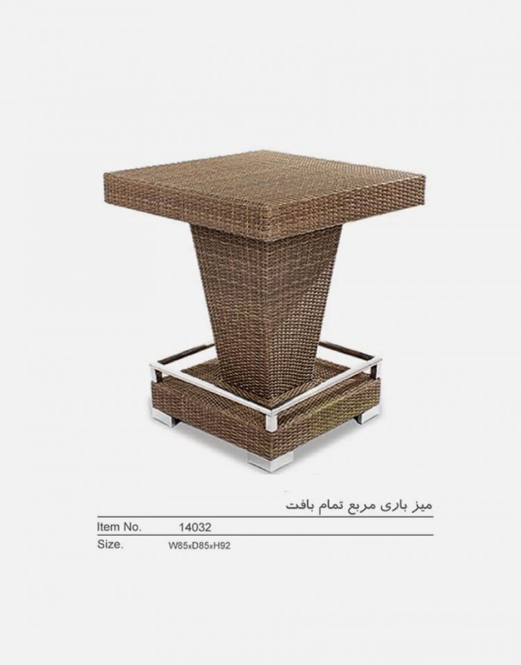 میز بار مربع تمام بافت حصیری بورنووی