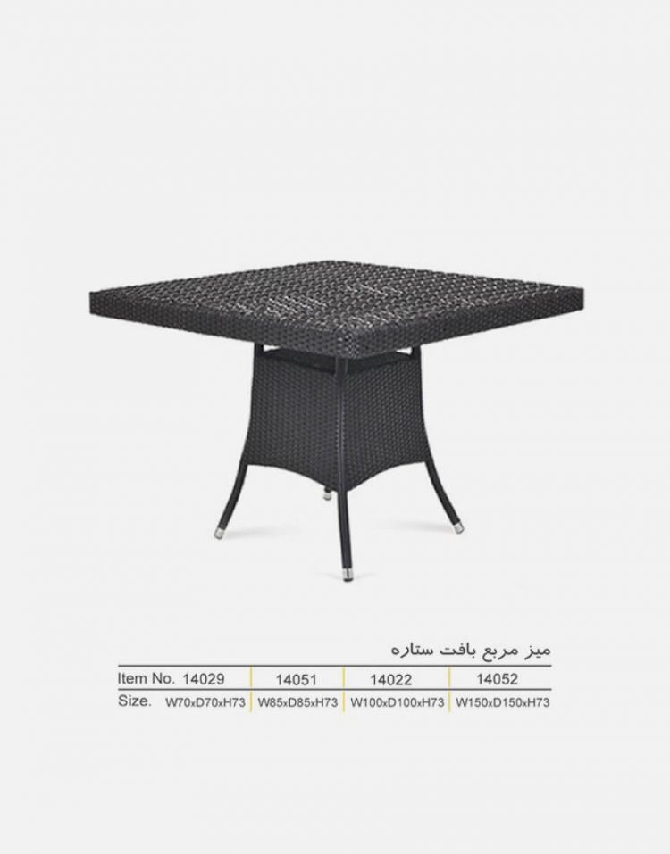 میز مربعی حصیری تراس بورنووی