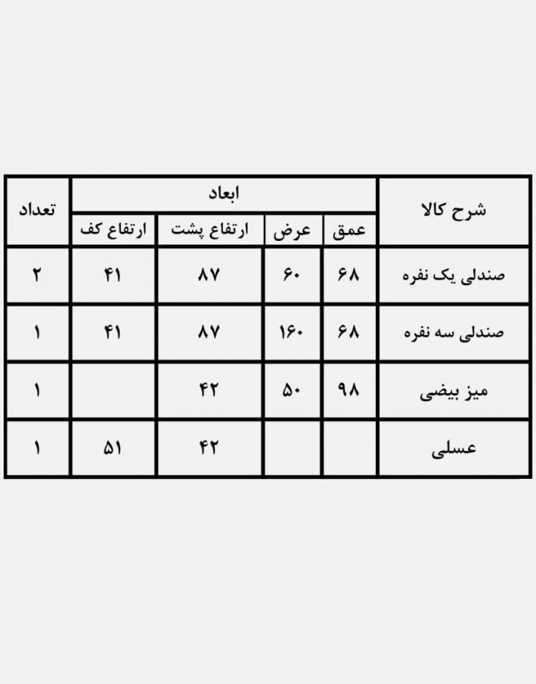 ست مبلمان فضای باز کوهبر مدل ۱۰۹