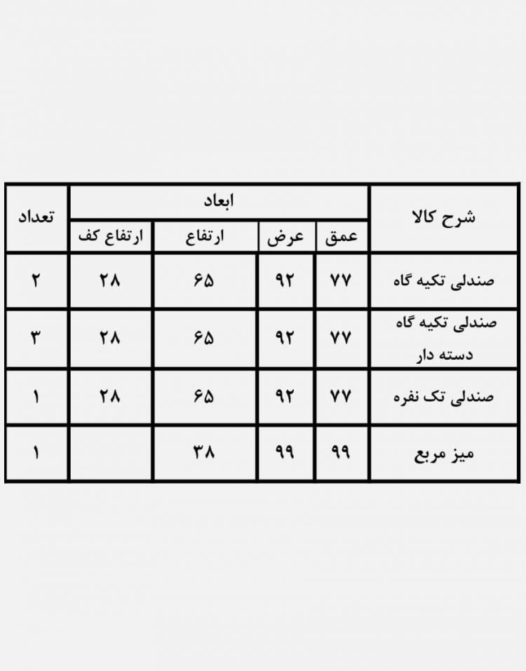 ست نشیمن باغی کوهبر مدل ۱۱۰