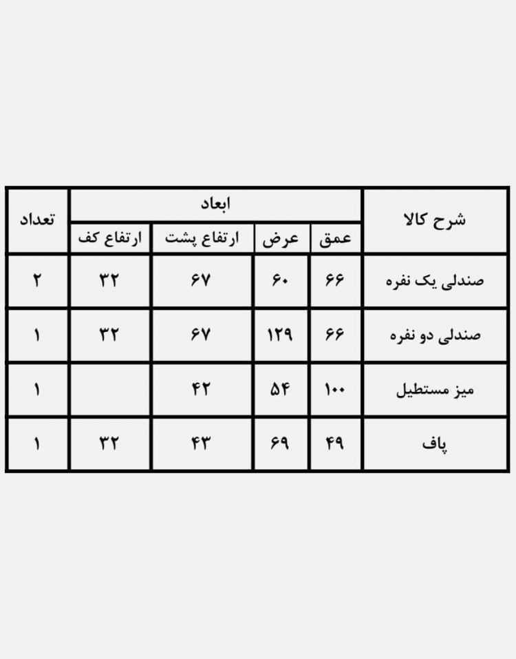 ست مبلمان حصیری حیاط کوهبر مدل ۱۱۴