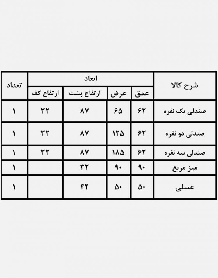 ست مبلمان باغی کوهبر مدل ۱۱۶