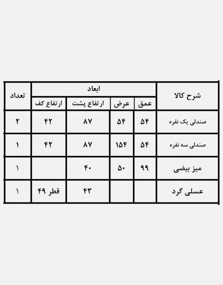 ست میز صندلی حصیری کوهبر مدل ۱۱۸