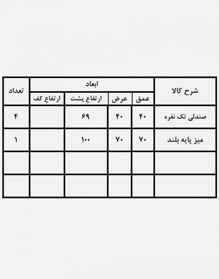 ست میز صندلی بار حصیری کوهبر مدل ۱۲۴