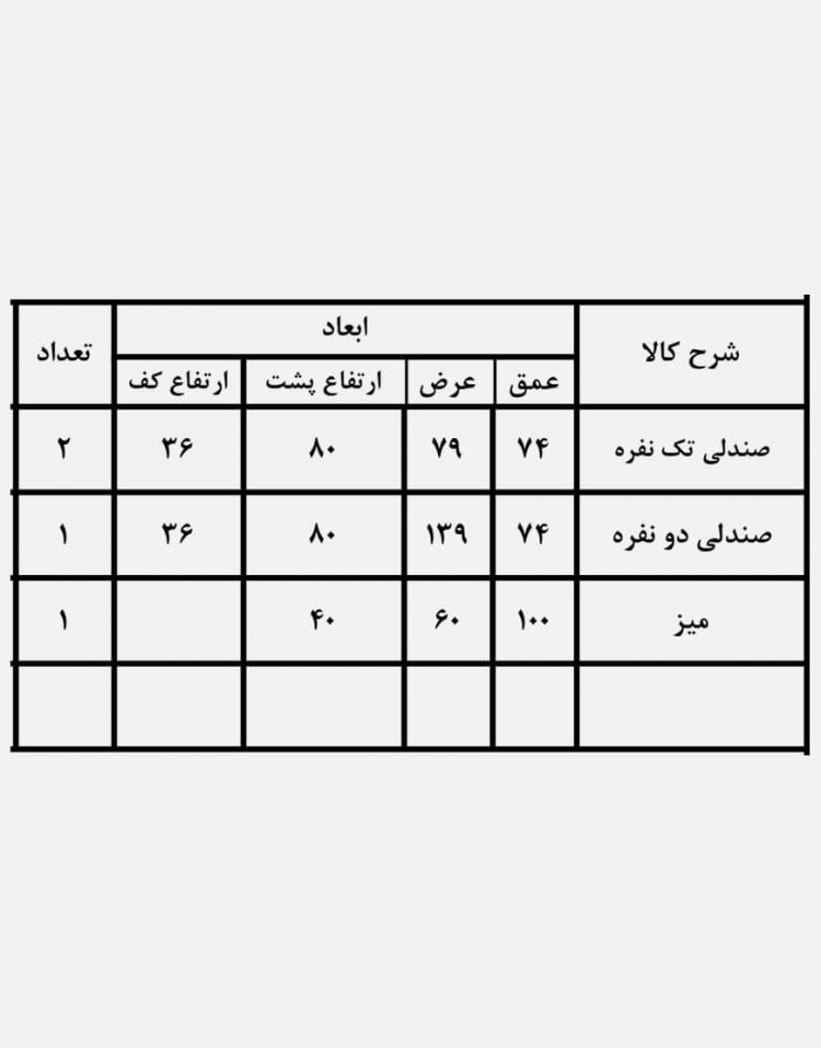 ست مبلمان حیاط کوهبر مدل ۱۲۸