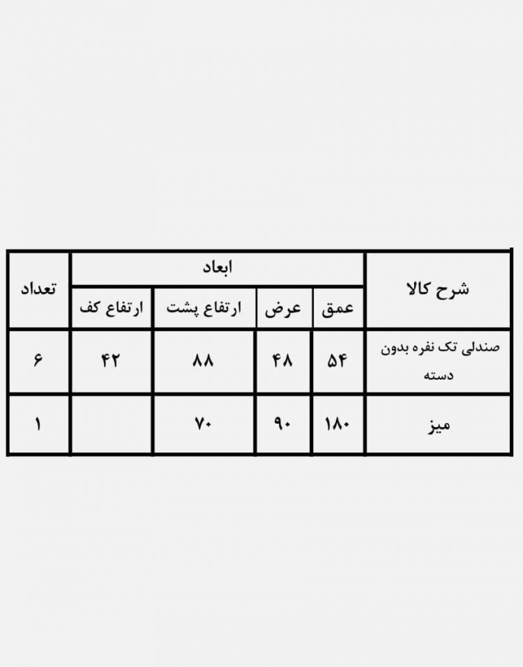 ست میز صندلی ناهارخوری باغی کوهبر مدل ۱۳۸