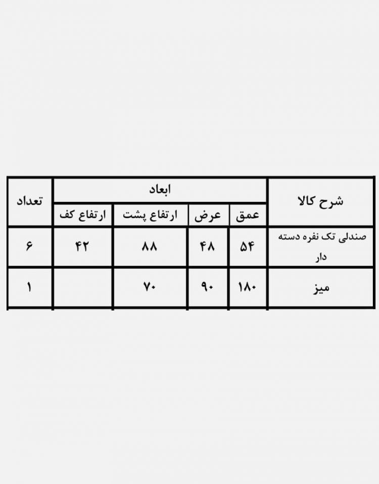 ست میز صندلی ناهارخوری باغی کوهبر مدل ۱۳۹