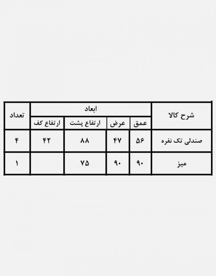 ست میز صندلی حصیری کوهبر مدل ۱۴۲