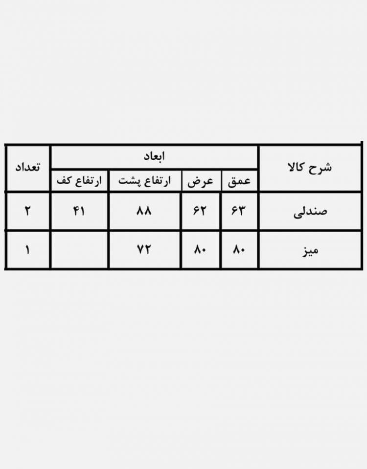 ست میز صندلی چایخوری محوطه کوهبر مدل ۱۴۳