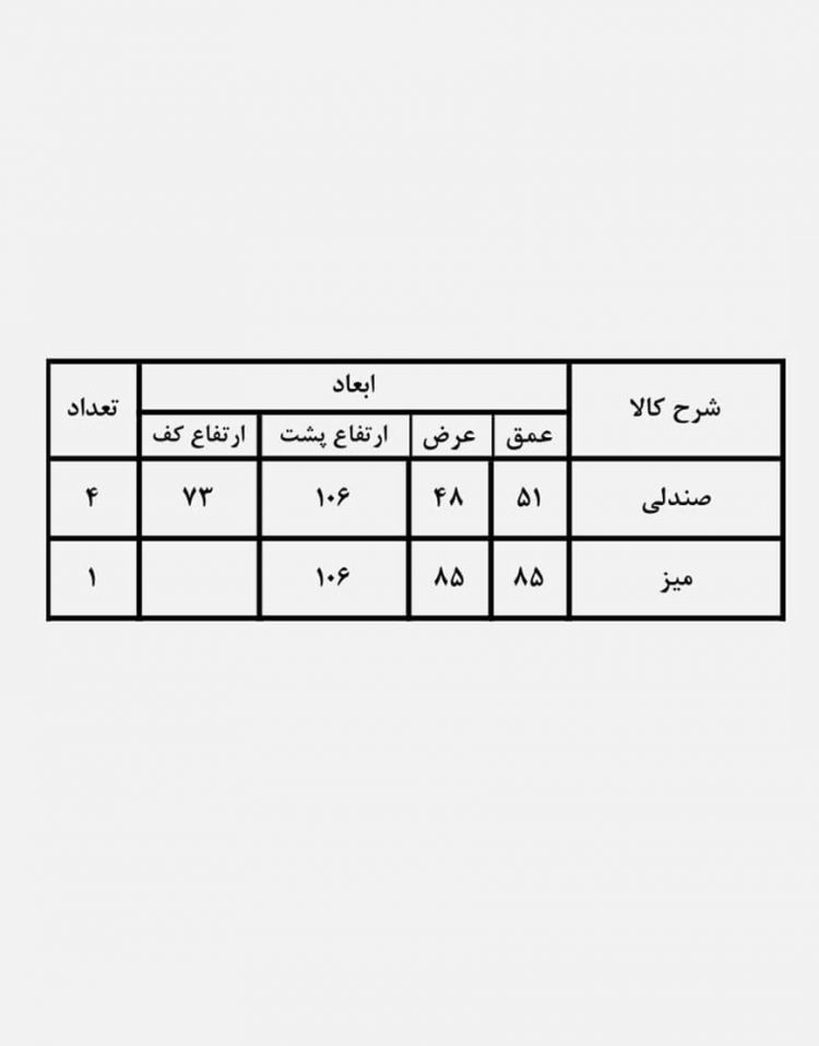 ست میز صندلی بار حصیری کوهبر مدل ۱۵۱