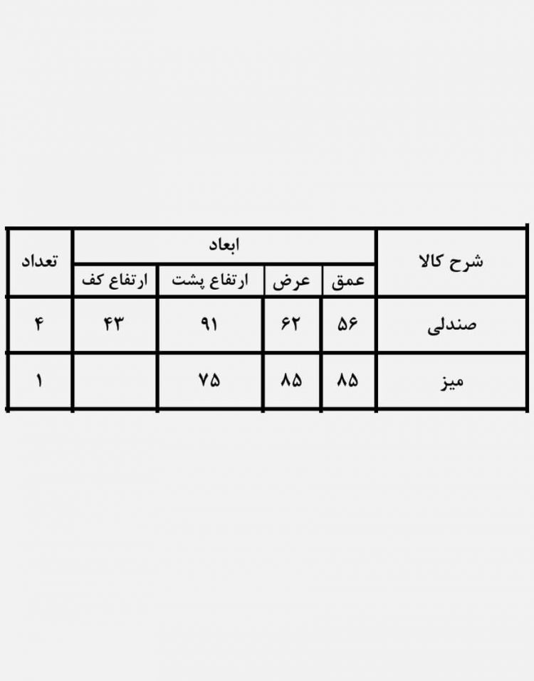 ست میز صندلی حصیری فضای باز کوهبر مدل ۱۵۳