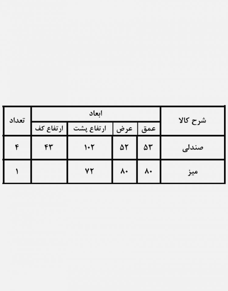 ست میز صندلی حصیری فضای باز کوهبر مدل ۱۵۵