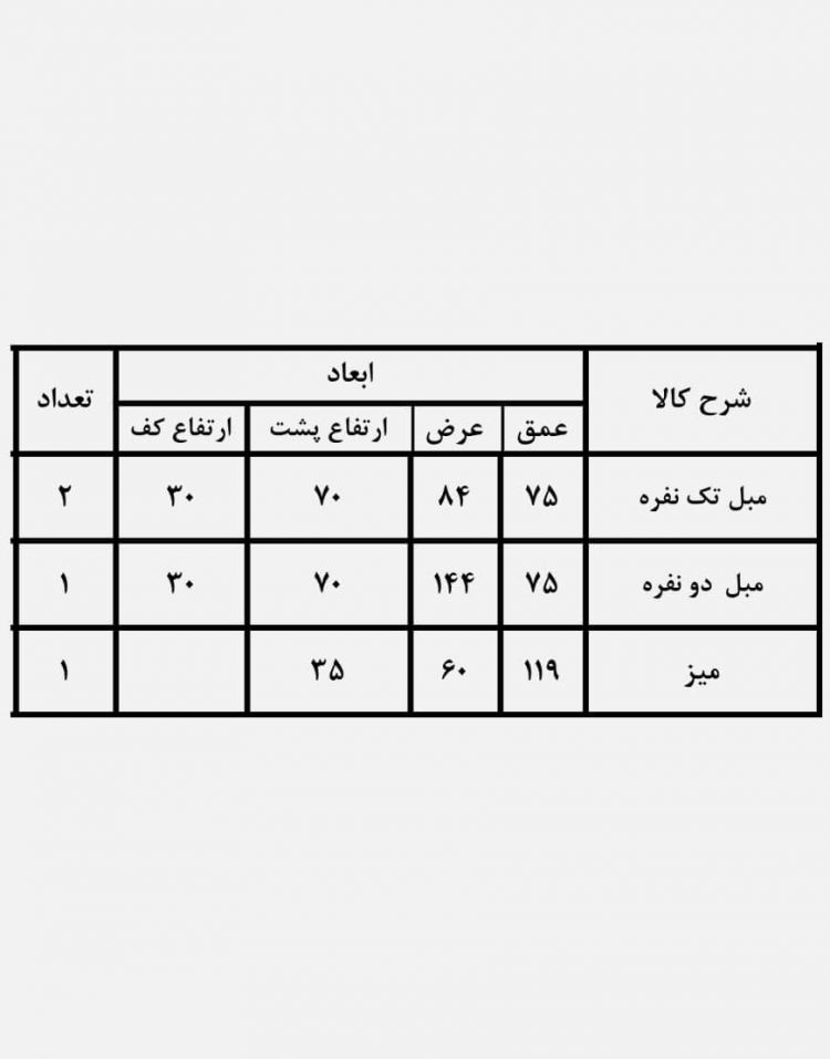 ست میز صندلی حصیری فضای باز کوهبر مدل ۱۵۷