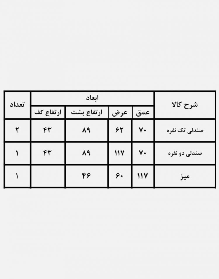 ست میز صندلی حصیری فضای باز کوهبر مدل ۱۶۵