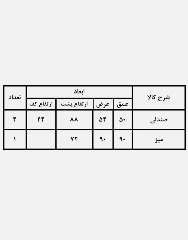 ست میز صندلی حصیری فضای باز کوهبر مدل ۱۶۶