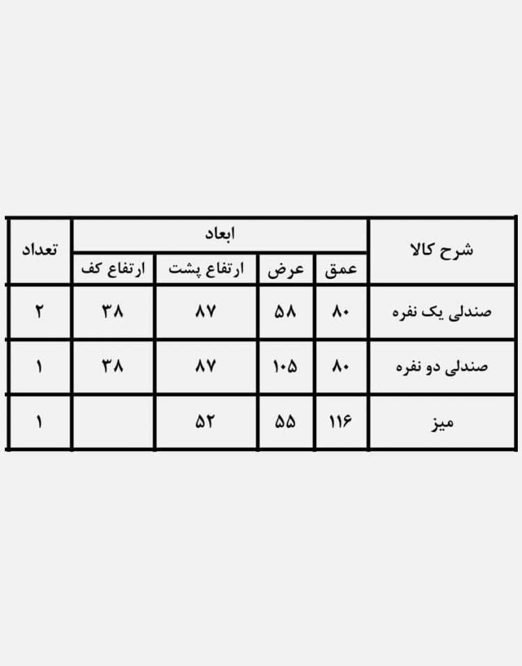 ست میز صندلی حصیری فضای باز کوهبر مدل ۱۸۱