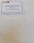سنگ اسلب کریستال سایمان بوشهر آژیانه