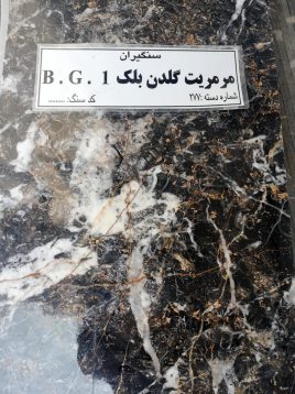 سنگ مرمریت گلدن بلک سنگیران