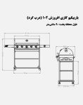 باربیکیو گازی  طبقه ای آتش مهر مدل افروزش ۱۰۲- پنج شعله