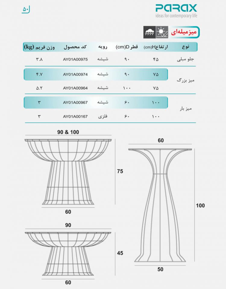 میز بار فلزی نهالسان طرح میله ای