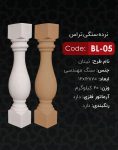 نرده سنگی تراس کد BL-05