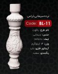 نرده سنگی تراس کد BL-11